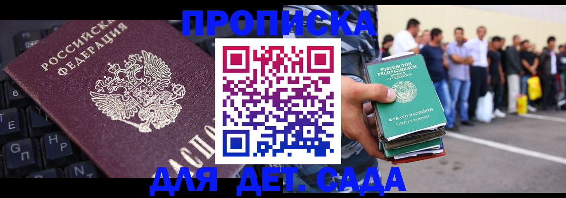 временная регистрация для школы в Еманжелинске