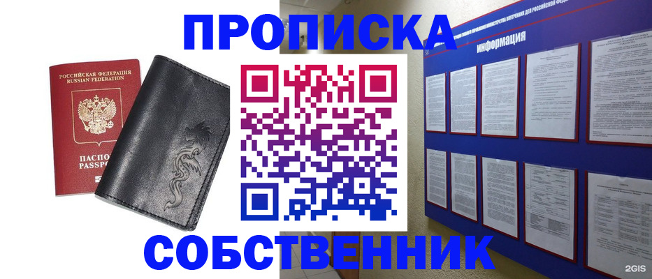 временная прописка в Еманжелинске