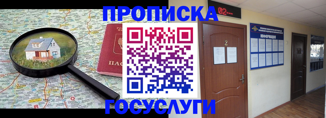 временная регистрация для школы в Еманжелинске